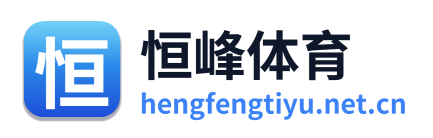 恒峰体育 Logo